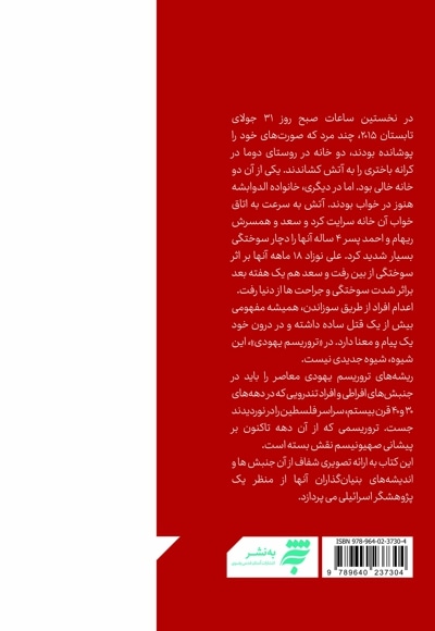 تروریست های یهودی